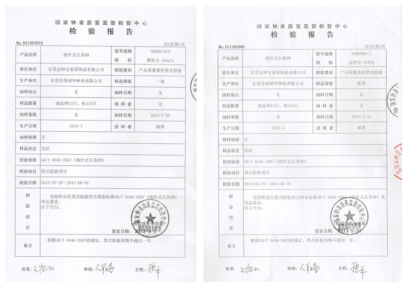 钟表质量检测证书